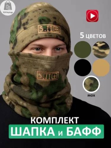 Комплект Miranat размер универсальный, зеленый, камуфляж