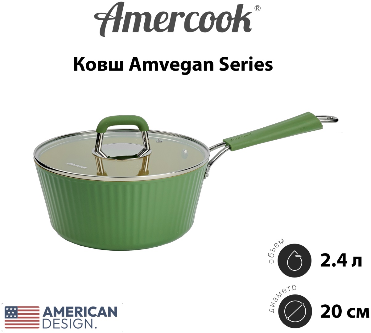 Ковш 2.4 л, Amercook Amvegan Series алюминий