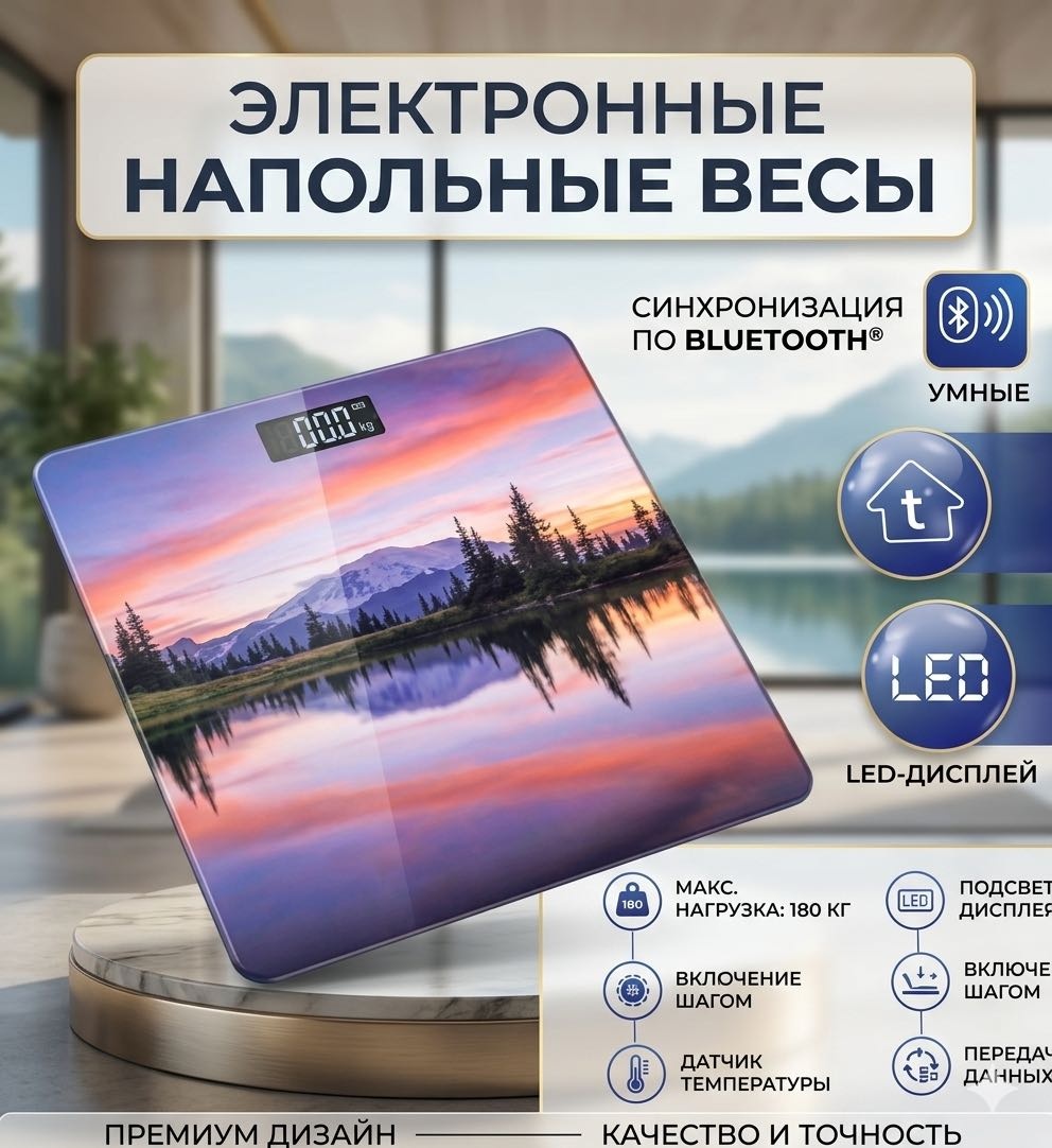 Напольные весы LIVEX электронные CR-054 до 180 кг