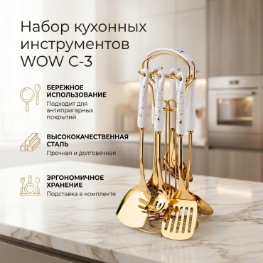 Набор кухонных инструментов WOW нержавеющая сталь, металл, 6 шт