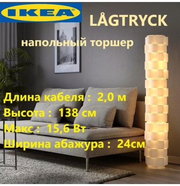 Напольная лампа LUCCI FEE05CFEC9DA2B16 E14, 220 Вт, полиэстер
