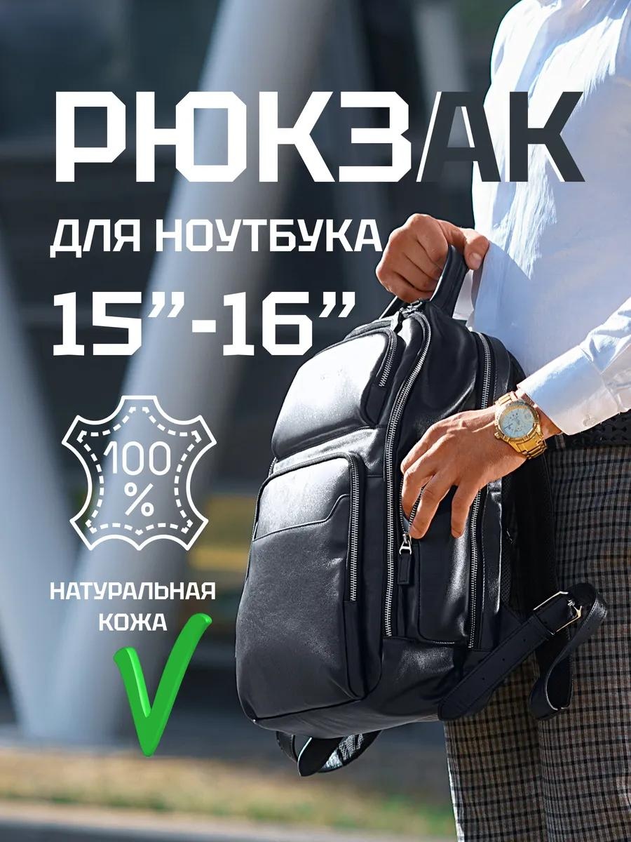 Рюкзак натуральная кожа черный