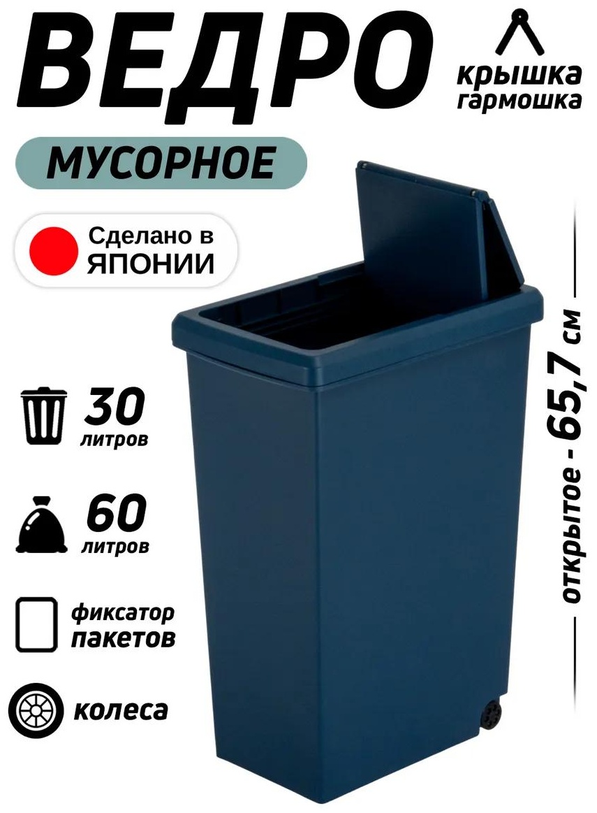 Мусорное ведро HEIWA без крышки 378451939 30 л