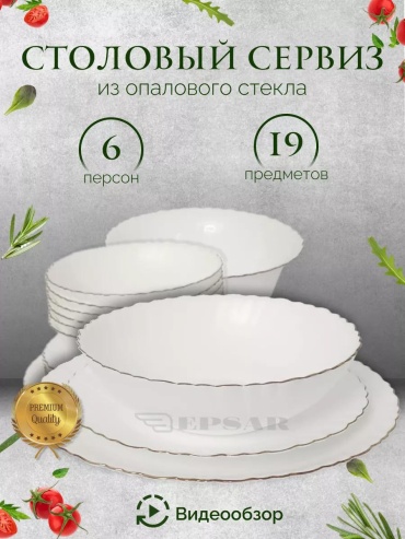 Сервиз столовый LUCCI Vayberg 19 в 1