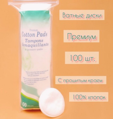 Cotton ватные диски 100 100 шт