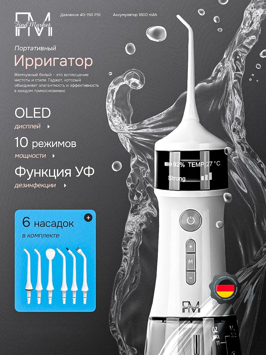 FindMarket ирригатор QS23 импульсный, портативный