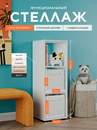 Стеллаж напольный 172624279, 36.2x33x105.4 см, белый