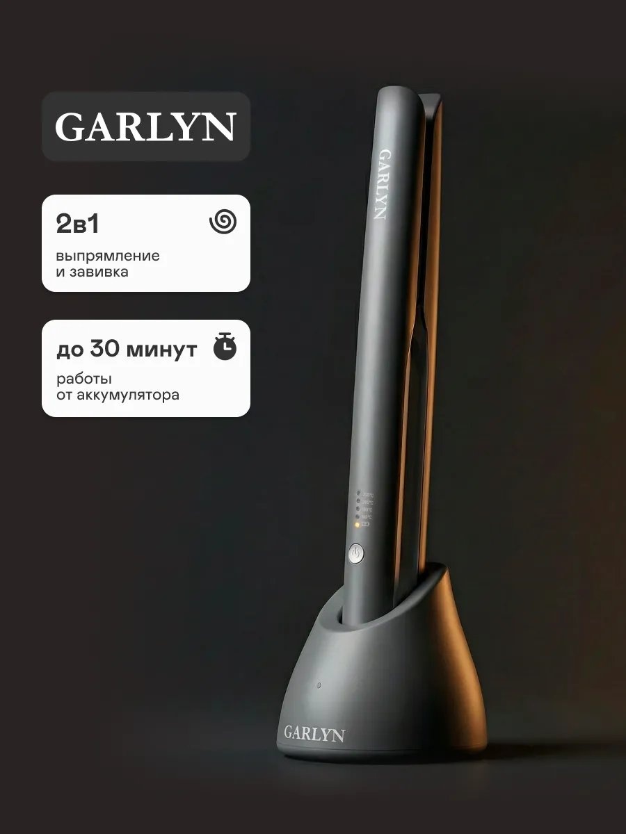 GARLYN 332520115 расческа-выпрямитель