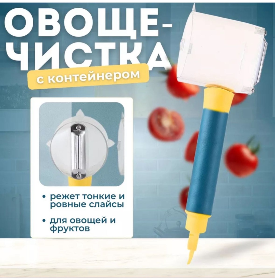 Овощечистка 30315481_269554179 мультиколор