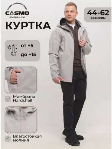 Демисезонная куртка CosmoTex серый