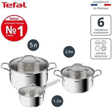 Tefal набор кастрюль INTUITION B864S674 6 в 1