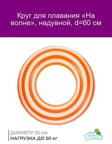 Буй для плавания для детей На волне кол-во мест: 5, мультиколор