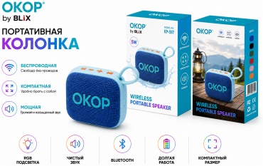 Портативная колонка BLIX OKOP KP-597 синий