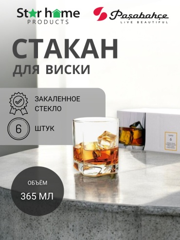 Стакан Pasabahce 365 мл, стекло, 6 шт