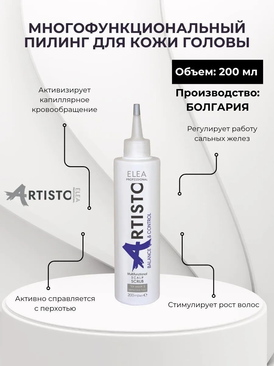 Elea Professional Artisto BALANCE&CONTROL пилинг для кожи головы 200 мл