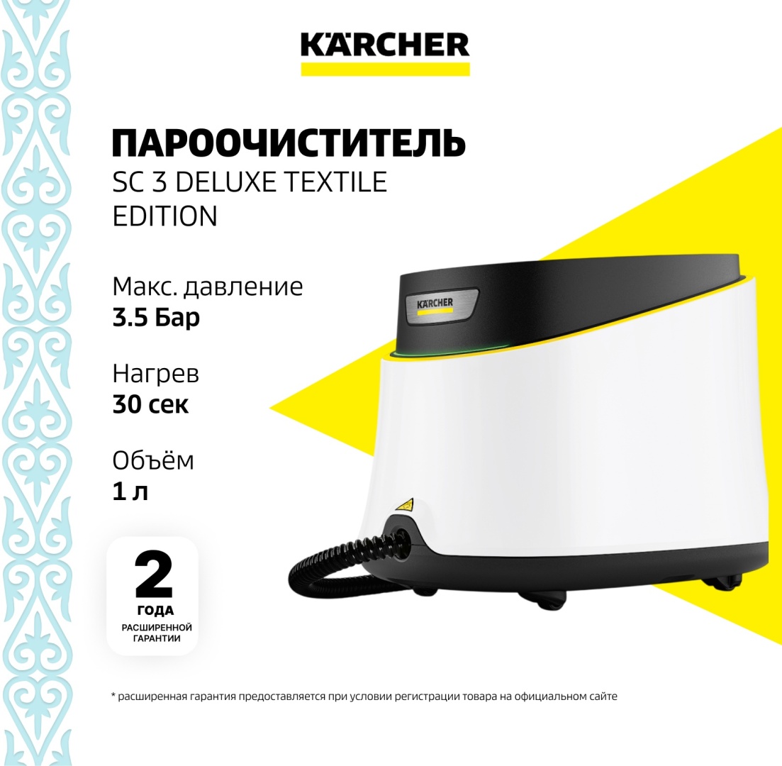 Пароочиститель Karcher SC 3 Deluxe Textile Edition 1.513-435.0 белый