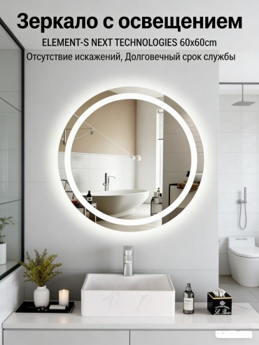 Умное зеркало настенное Element 60x60 см