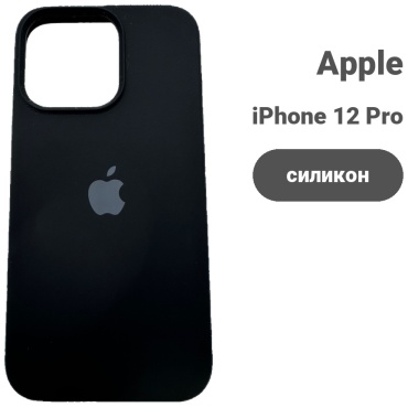 Чехол для Apple iPhone 12, iPhone 12 Pro черный