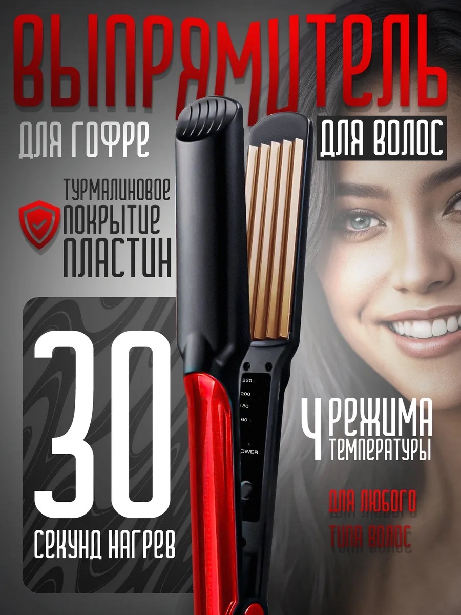 Devor керамические щипцы щипцы гофрированные