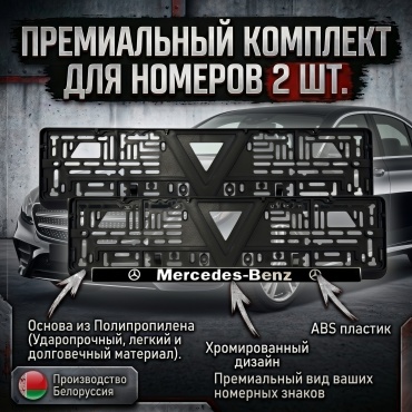 Рамка для номера ASMB-2 черный