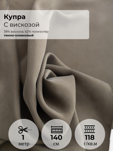Ткань вискоза, купра FactureSA длина: 100 см оливковый