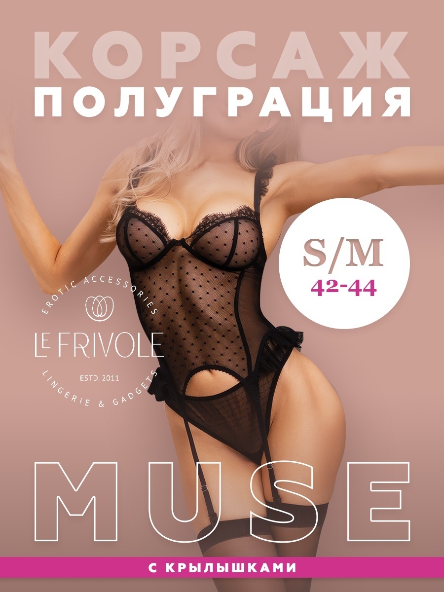 Комплект Le Frivole черный