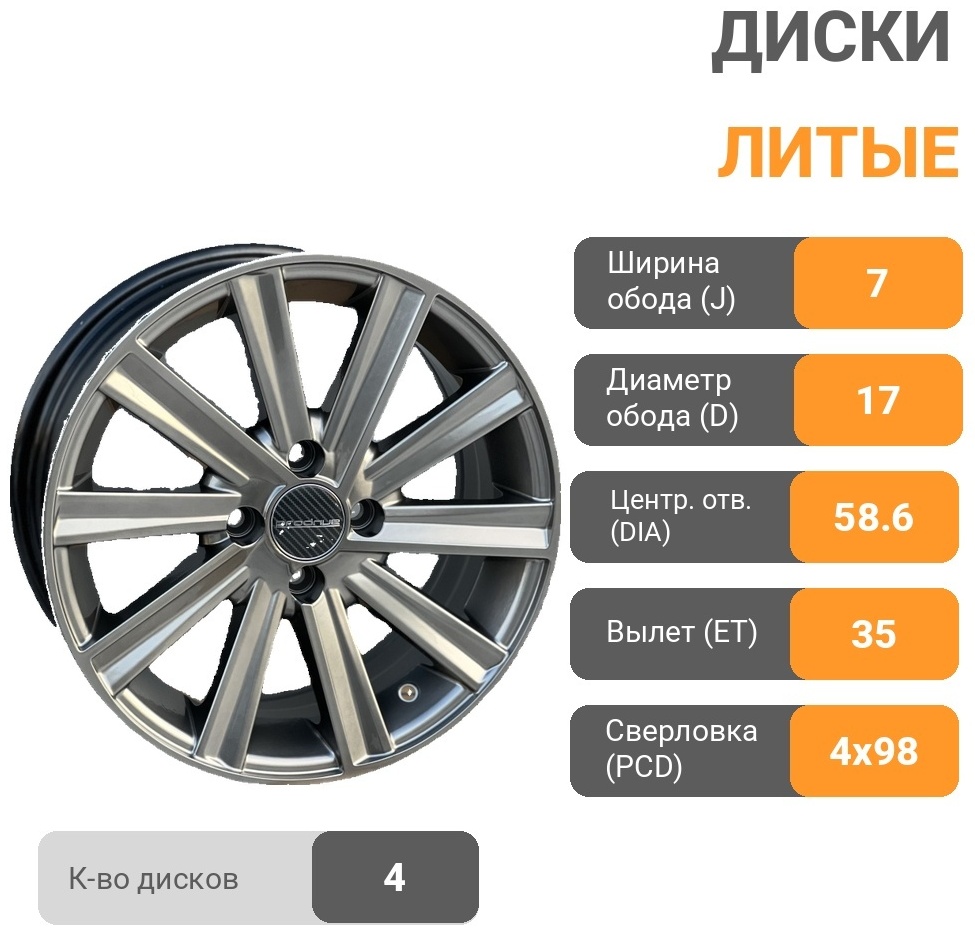 Rainbow КАМРИКИ 7x17/4x98 D58.6 ET35 4 диска графит