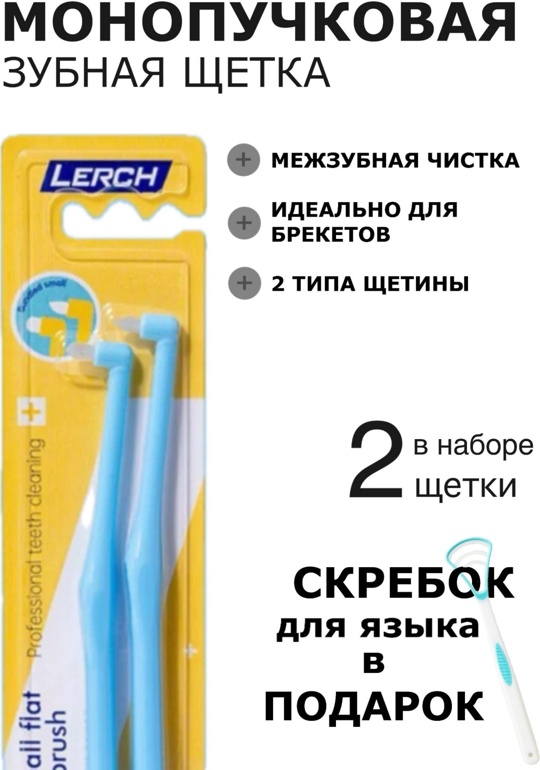Монопучковая зубная щетка монопучковая зубная щетка средняя 2 шт