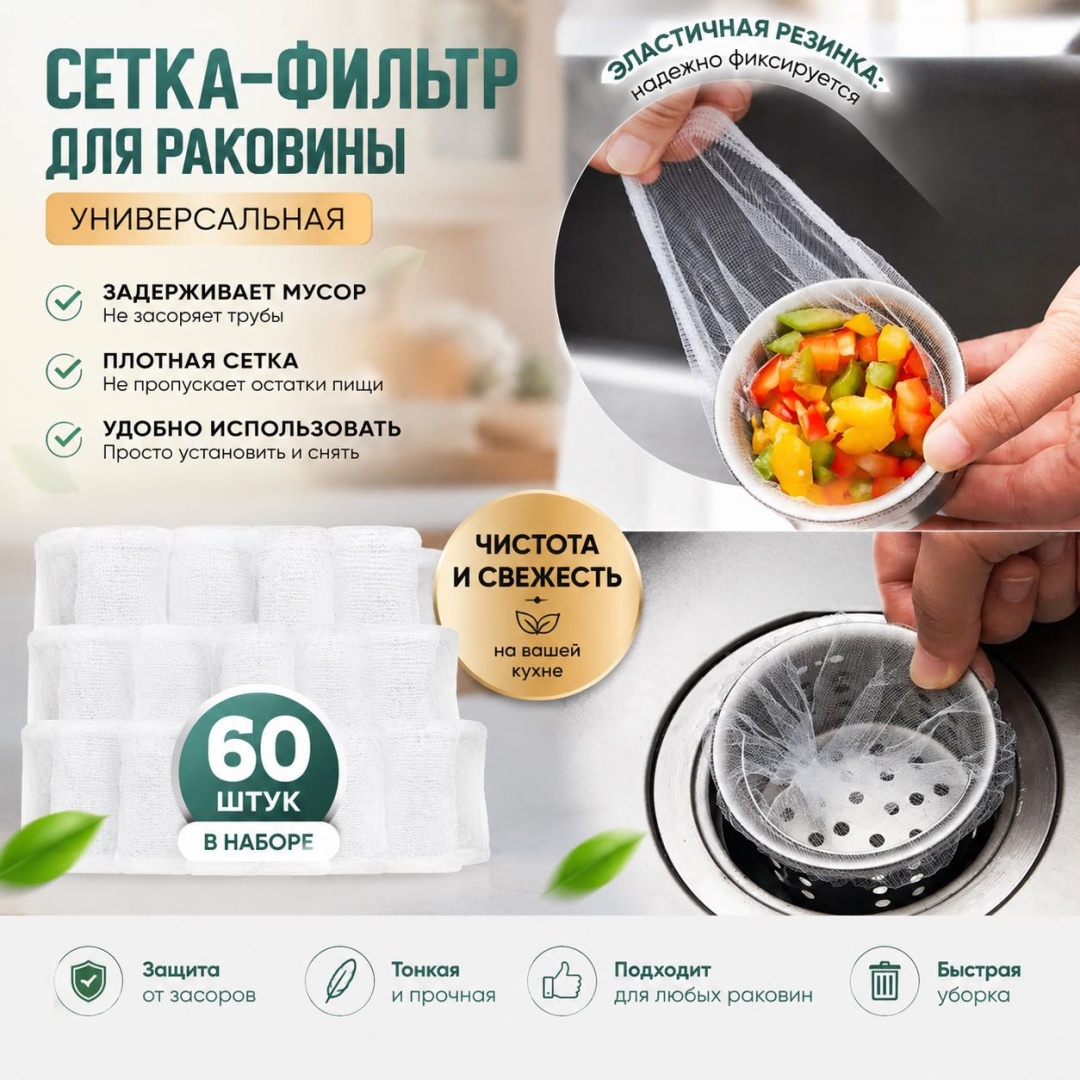 Фильтр-заглушка Сетка-фильтр для раковины 10x6 см