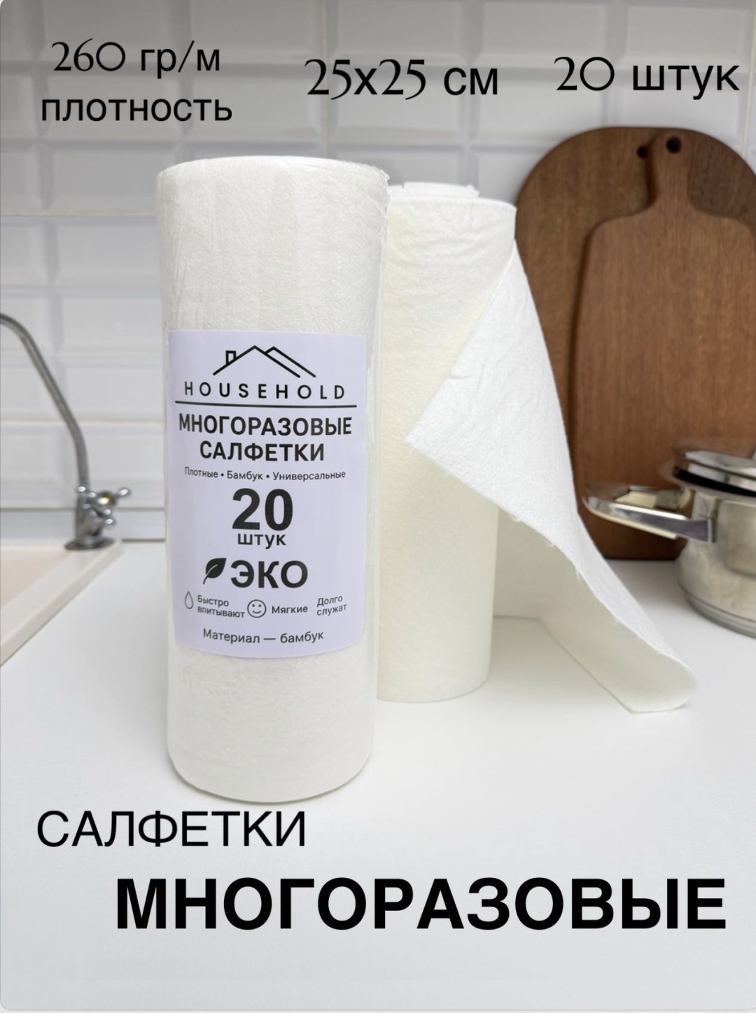 Тряпка для зеркал и стекол, для мебели, для металлических поверхностей, для пола, для посуды, для сантехники, для фруктов и овощей, универсальная HOUSEHOLD 20 шт, бамбук
