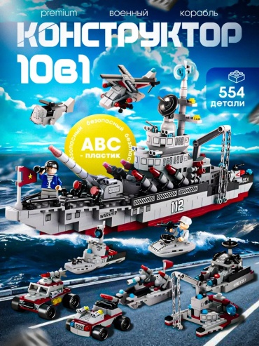 Конструктор LELEBROTHER lego корабль серый, деталей 554 шт