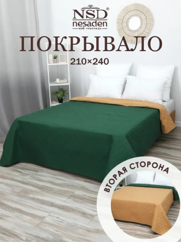 Покрывало NSD Nesaden 240х210 см, полиэстер, зеленый
