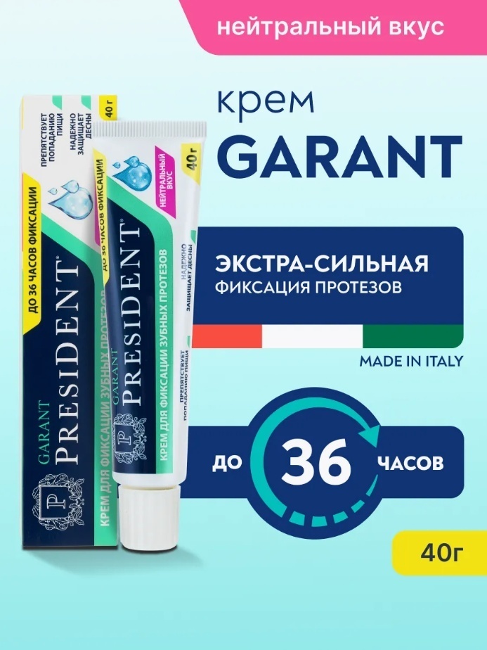 President зубной гель Garant нейтральный вкус 40 г