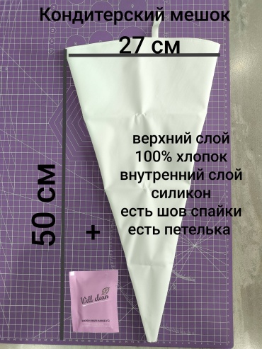 Мешок кондитерский 30302030_866729450 1 шт