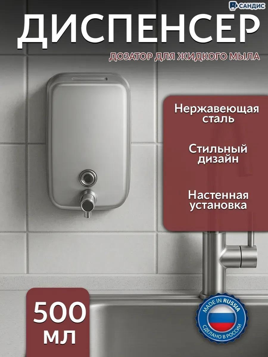 Дозатор для жидкого мыла KW-7261-500ml