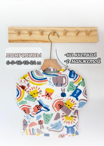 Лонгслив белый, мультиколор