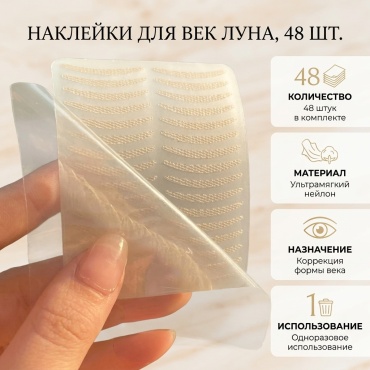 Наклейки 48 шт