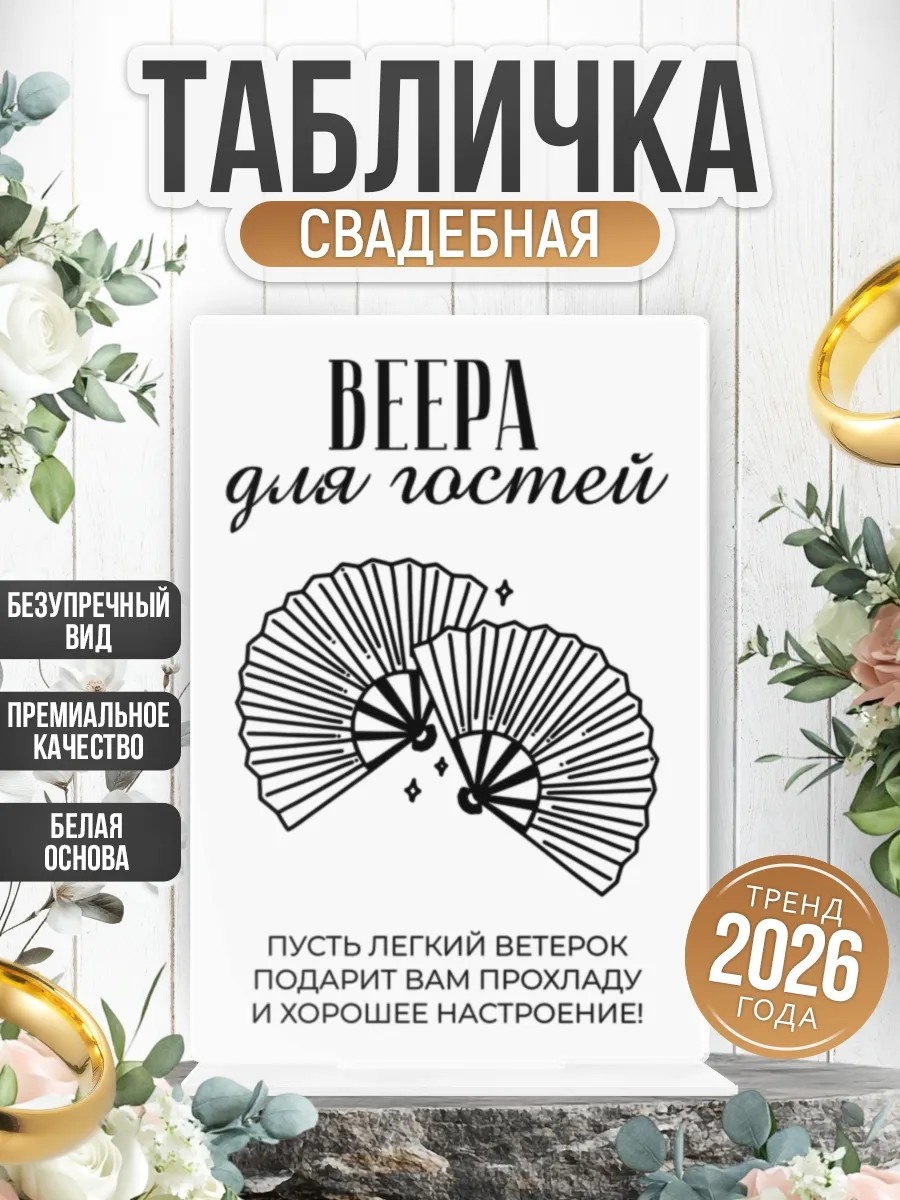 Веер универсальный белый