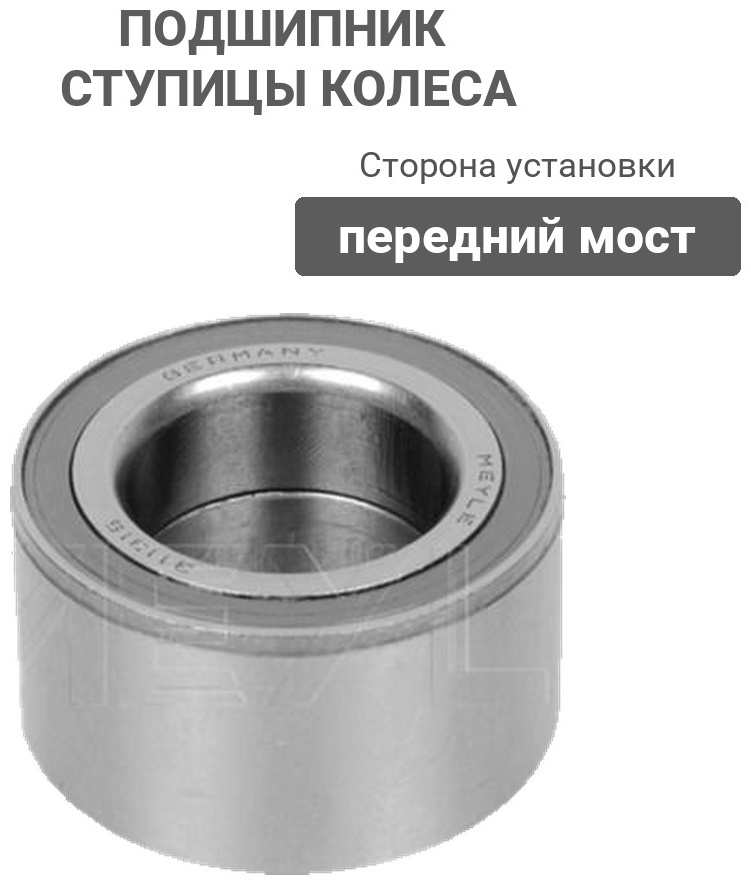 MEYLE Подшипник Ступицы Колеса 1004070033