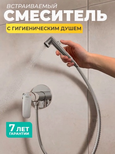 Milardo гигиенический душ RORSBR0M08