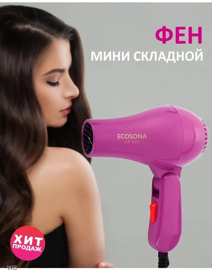 90302285 компактный фен фиолетовый