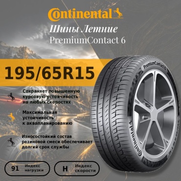 Continental ContiPremiumContact 6 195/65 R15 91 H