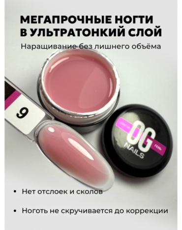 OG Nails гель Кератин 9 15 мл