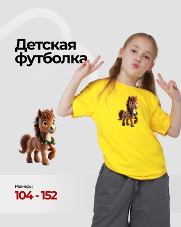 Футболка Bitex Лошадка коричневый, желтый