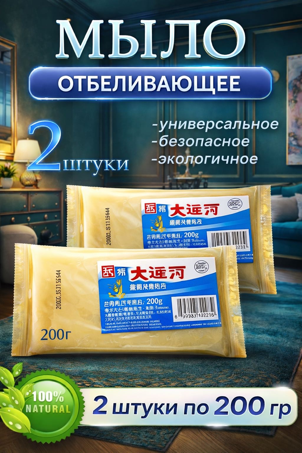 Кусковое мыло хозяйственное хозяйственное мыло отбеливатель и пятновыводитель 2 шт