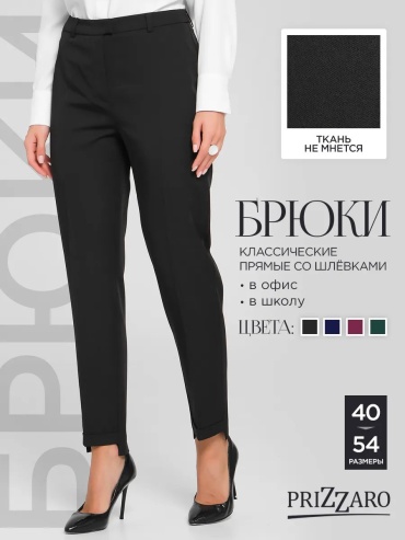 Классические брюки PRIZZARO черный