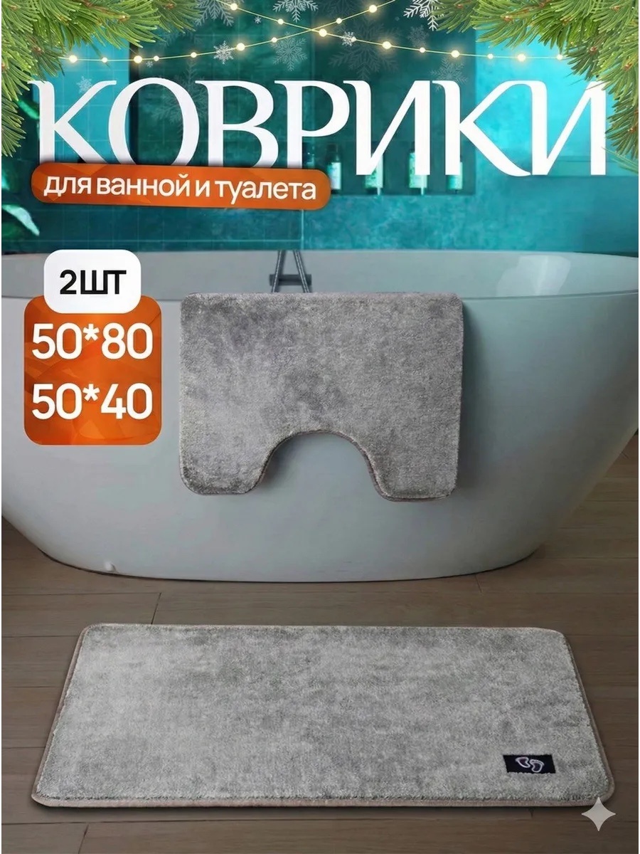 Комплект ковриков 547048941 80x50 см, микрофибра