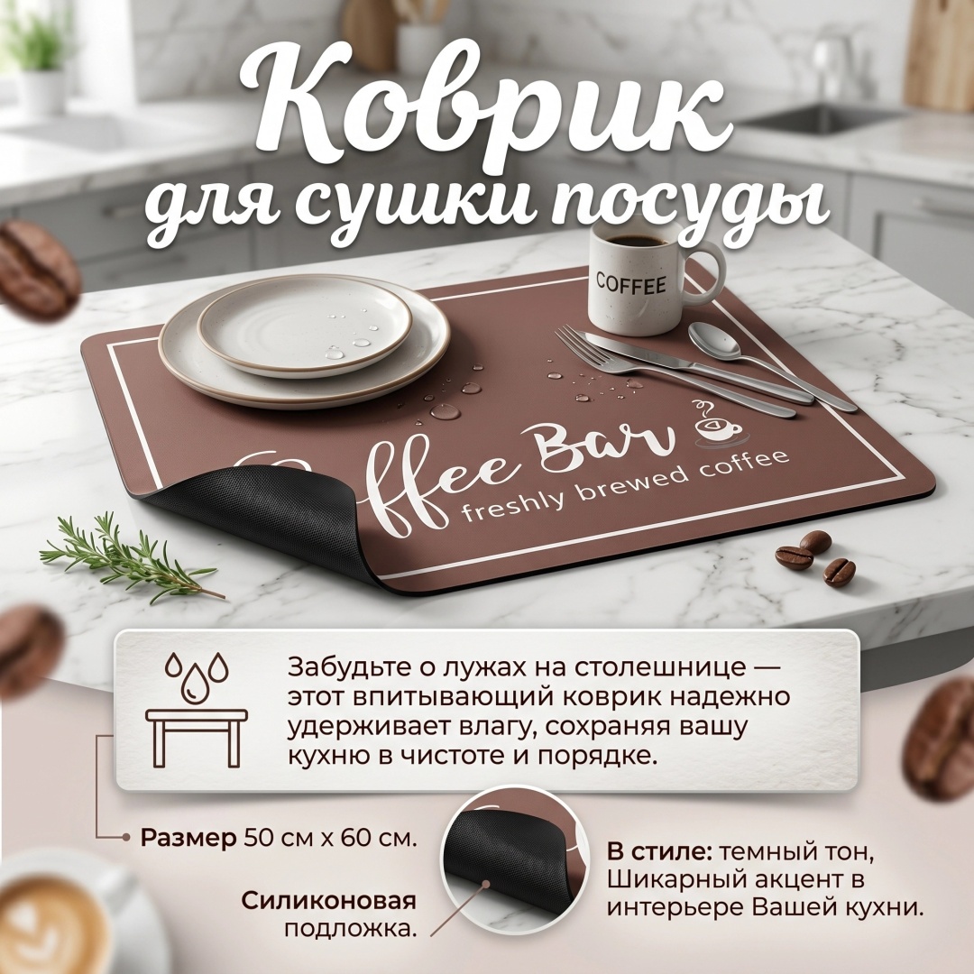 Коврик для посуды силикон