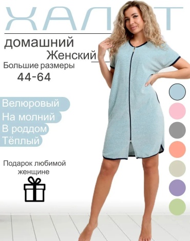 Трикотажный халат Wakas Textile голубой