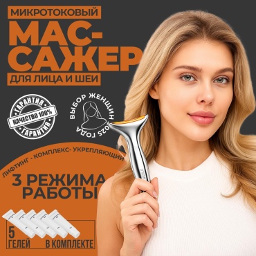 ARDELO микротоковый массажер, аппарат для RF-лифтинга, косметический аппарат